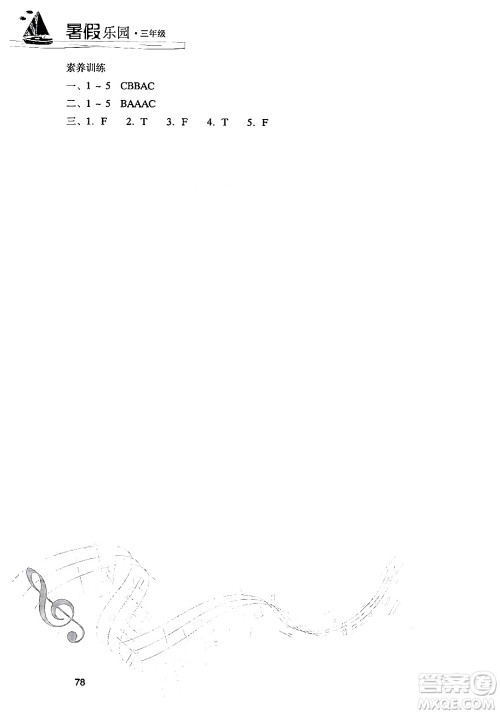 现代教育出版社2024年暑假乐园三年级英语通用版答案 现代教育出版社2024年暑假乐园三年级英语通用版答案