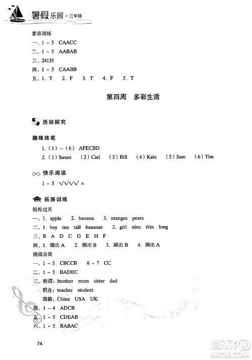 现代教育出版社2024年暑假乐园三年级英语通用版答案 现代教育出版社2024年暑假乐园三年级英语通用版答案