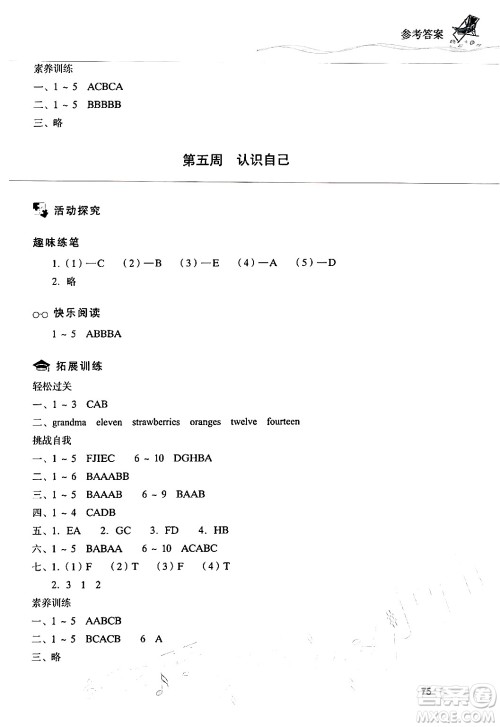 现代教育出版社2024年暑假乐园三年级英语通用版答案