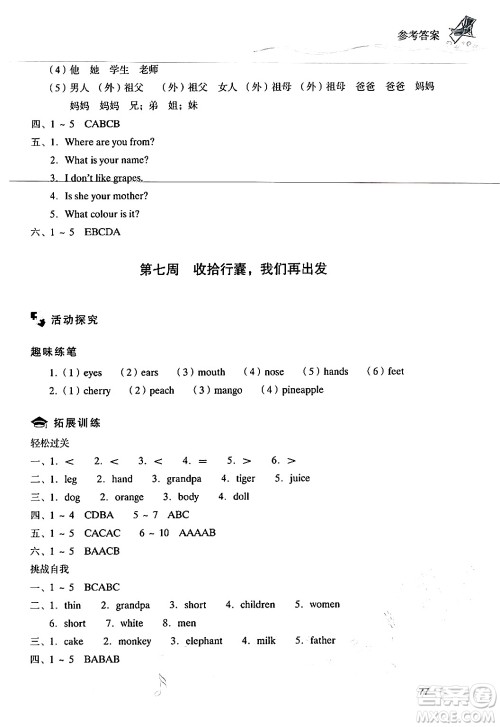 现代教育出版社2024年暑假乐园三年级英语通用版答案