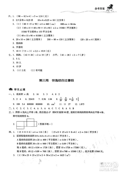 现代教育出版社2024年暑假乐园五年级数学人教版答案