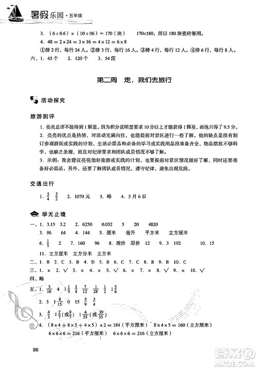 现代教育出版社2024年暑假乐园五年级数学人教版答案 现代教育出版社2024年暑假乐园五年级数学人教版答案