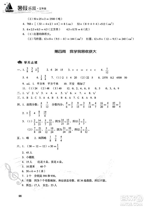 现代教育出版社2024年暑假乐园五年级数学人教版答案