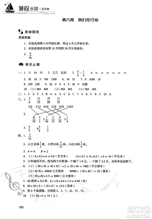 现代教育出版社2024年暑假乐园五年级数学人教版答案