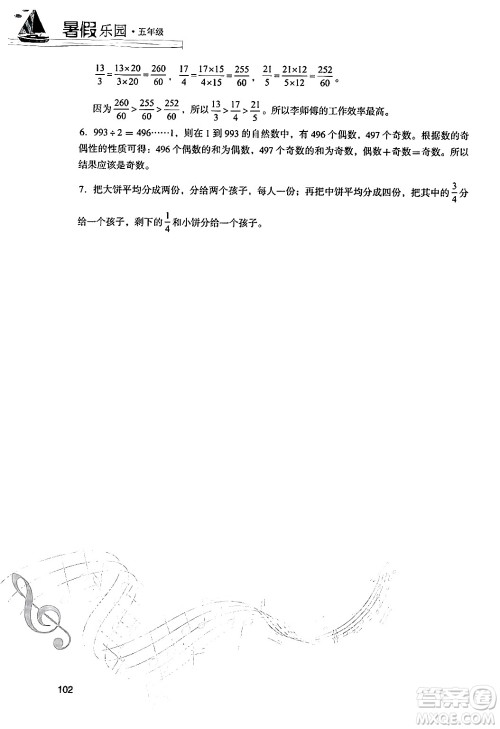 现代教育出版社2024年暑假乐园五年级数学人教版答案 现代教育出版社2024年暑假乐园五年级数学人教版答案