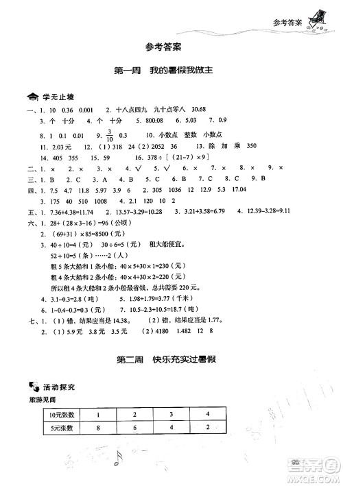 现代教育出版社2024年暑假乐园四年级数学人教版答案