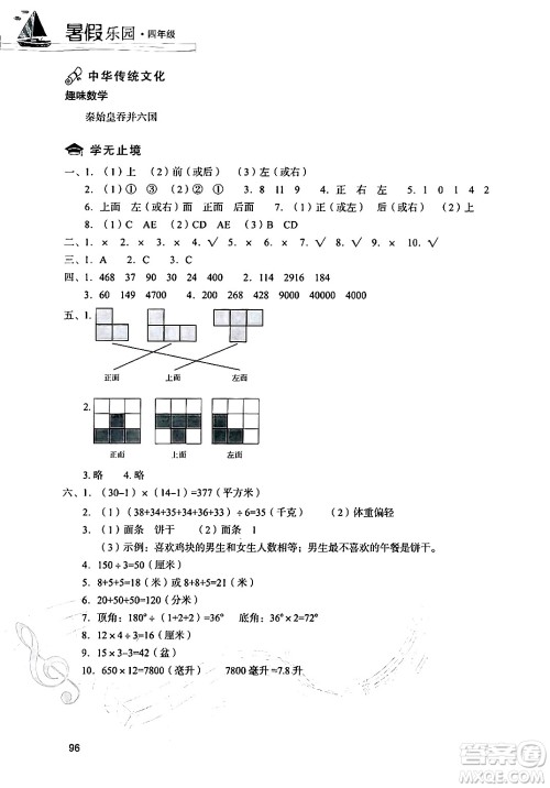 现代教育出版社2024年暑假乐园四年级数学人教版答案