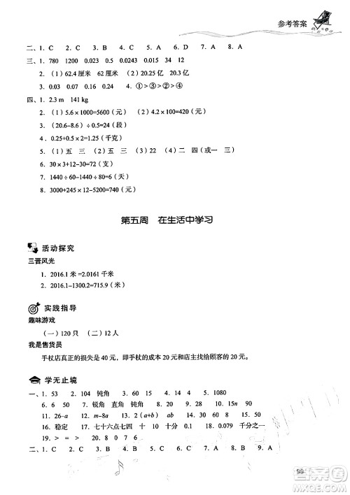 现代教育出版社2024年暑假乐园四年级数学人教版答案