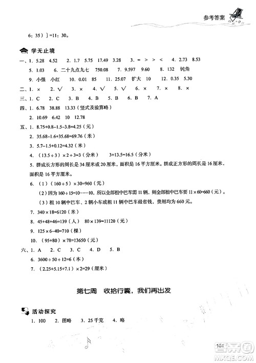 现代教育出版社2024年暑假乐园四年级数学人教版答案