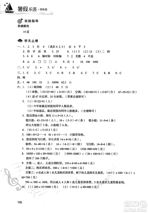 现代教育出版社2024年暑假乐园四年级数学人教版答案