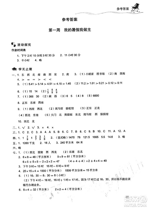 现代教育出版社2024年暑假乐园三年级数学人教版答案