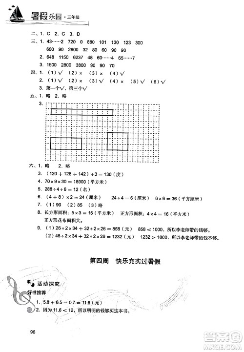 现代教育出版社2024年暑假乐园三年级数学人教版答案