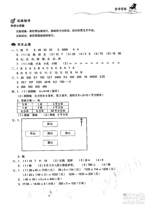 现代教育出版社2024年暑假乐园三年级数学人教版答案