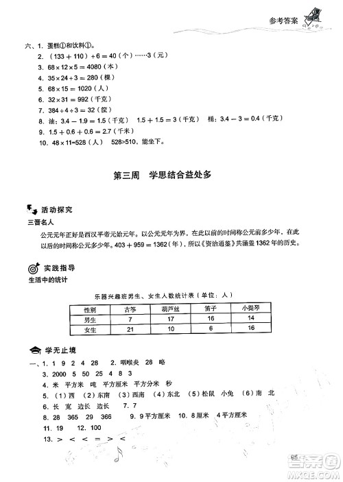 现代教育出版社2024年暑假乐园三年级数学人教版答案