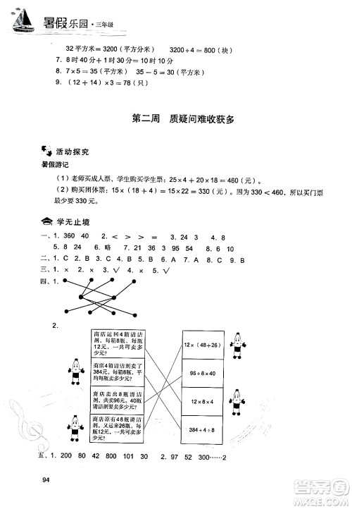 现代教育出版社2024年暑假乐园三年级数学人教版答案