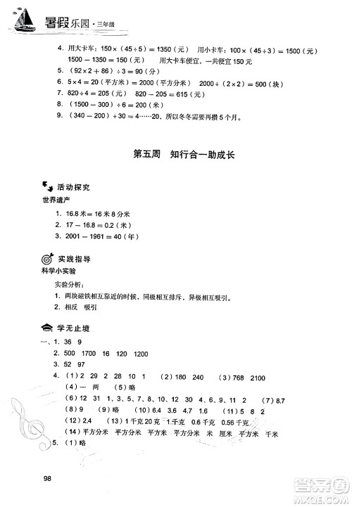 现代教育出版社2024年暑假乐园三年级数学人教版答案