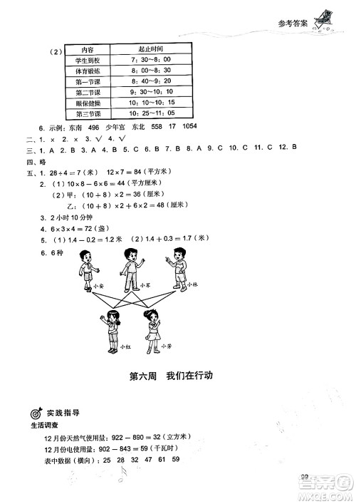 现代教育出版社2024年暑假乐园三年级数学人教版答案