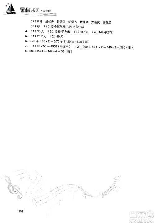 现代教育出版社2024年暑假乐园三年级数学人教版答案