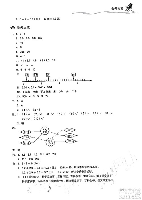 现代教育出版社2024年暑假乐园三年级数学人教版答案