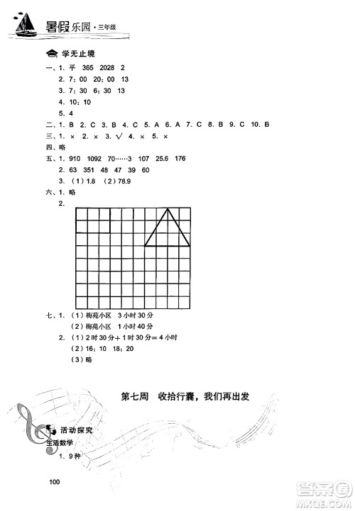 现代教育出版社2024年暑假乐园三年级数学人教版答案