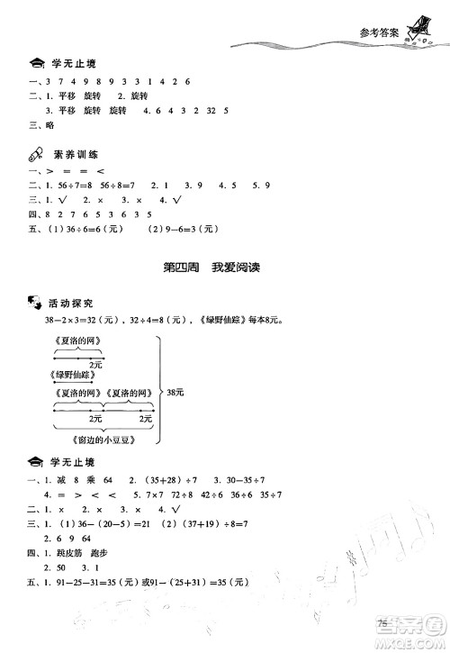 现代教育出版社2024年暑假乐园二年级数学人教版答案