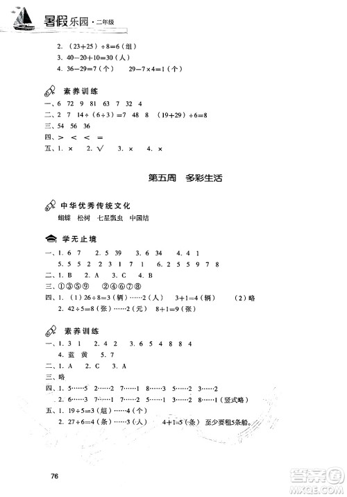 现代教育出版社2024年暑假乐园二年级数学人教版答案