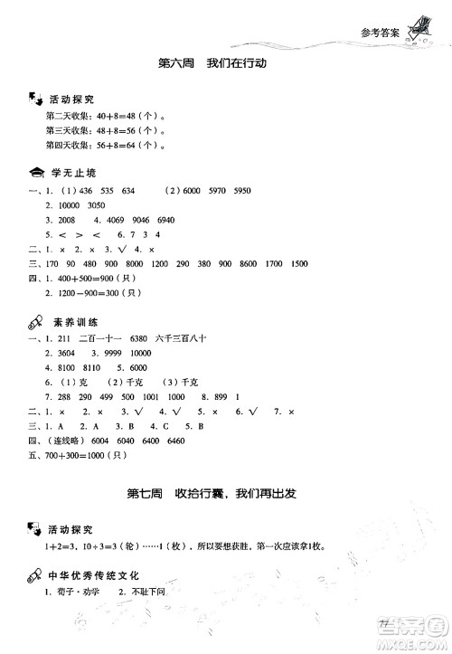 现代教育出版社2024年暑假乐园二年级数学人教版答案