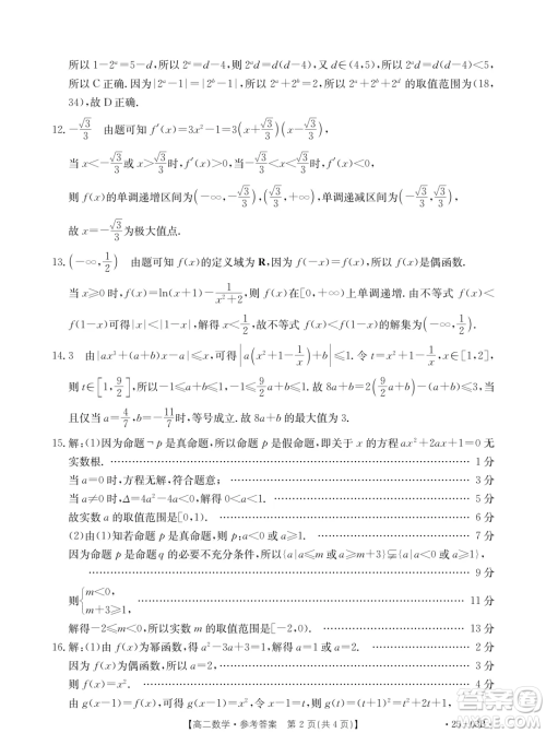 河北金太阳联考2503B2024年高二下学期7月期末数学试题答案