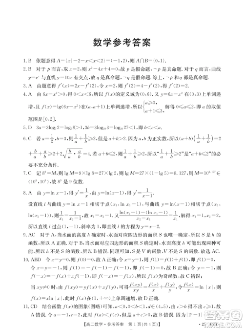 河北金太阳联考2503B2024年高二下学期7月期末数学试题答案