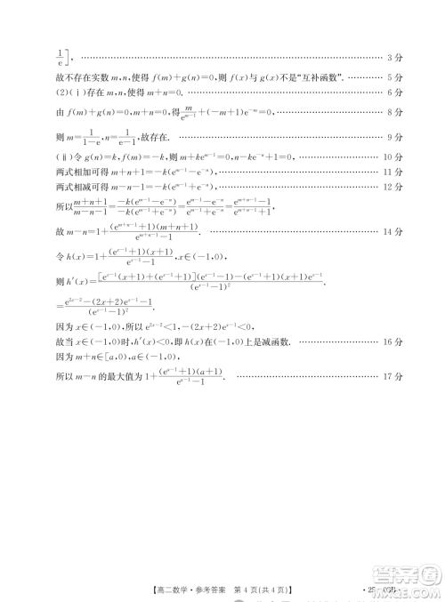 河北金太阳联考2503B2024年高二下学期7月期末数学试题答案