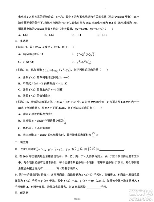 江苏南京第五高级中学2025届高三7月零模模拟考试数学试卷答案