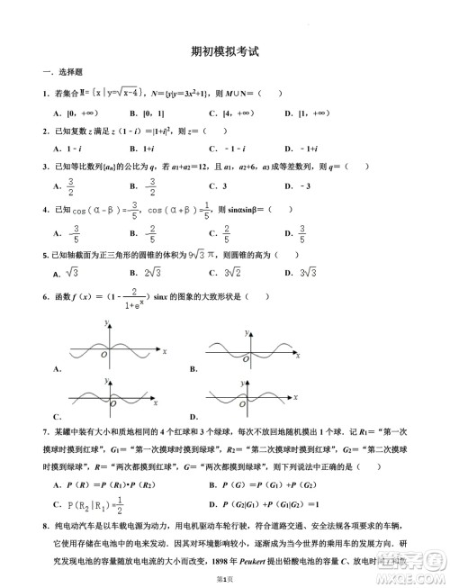 江苏南京第五高级中学2025届高三7月零模模拟考试数学试卷答案