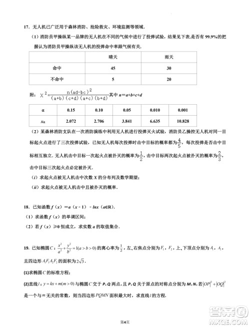 江苏南京第五高级中学2025届高三7月零模模拟考试数学试卷答案