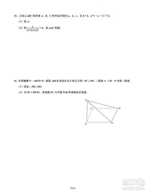 江苏南京第五高级中学2025届高三7月零模模拟考试数学试卷答案