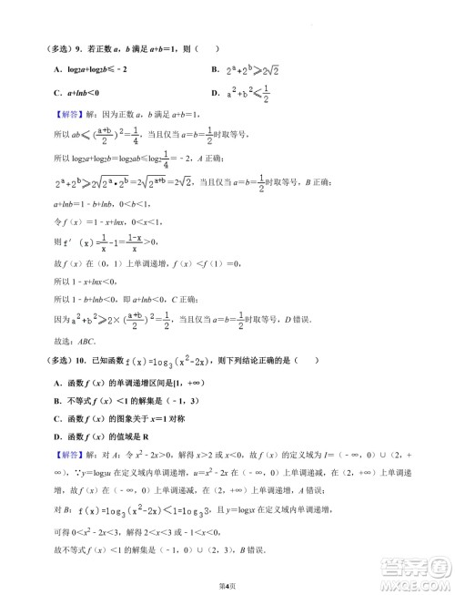 江苏南京第五高级中学2025届高三7月零模模拟考试数学试卷答案