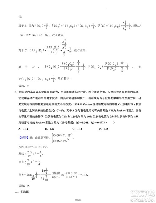 江苏南京第五高级中学2025届高三7月零模模拟考试数学试卷答案