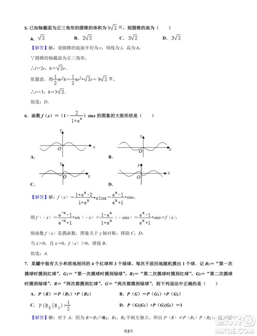 江苏南京第五高级中学2025届高三7月零模模拟考试数学试卷答案 江苏南京第五高级中学2025届高三7月零模模拟考试数学试卷答案