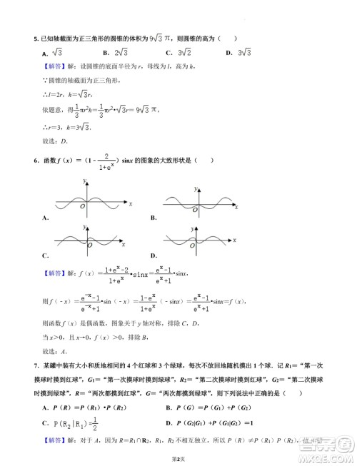 江苏南京第五高级中学2025届高三7月零模模拟考试数学试卷答案