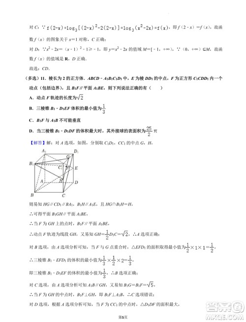 江苏南京第五高级中学2025届高三7月零模模拟考试数学试卷答案