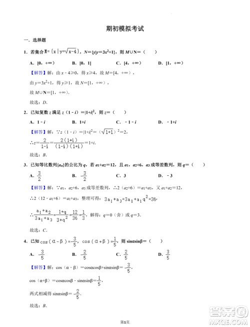 江苏南京第五高级中学2025届高三7月零模模拟考试数学试卷答案