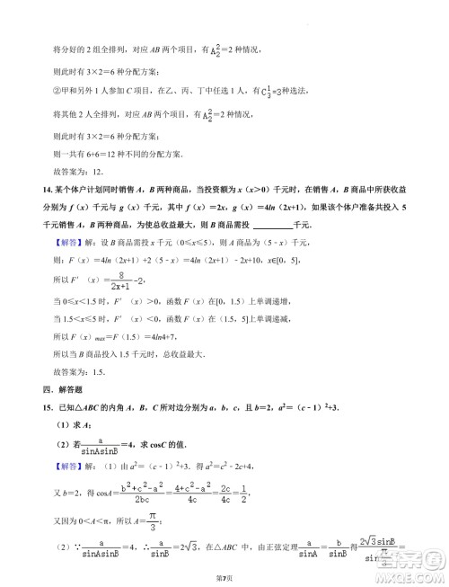 江苏南京第五高级中学2025届高三7月零模模拟考试数学试卷答案