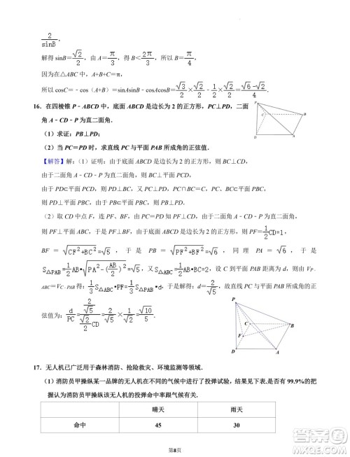 江苏南京第五高级中学2025届高三7月零模模拟考试数学试卷答案