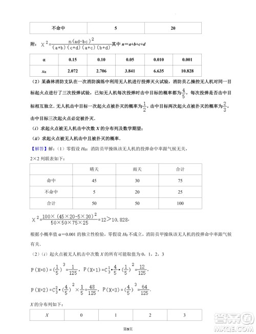 江苏南京第五高级中学2025届高三7月零模模拟考试数学试卷答案