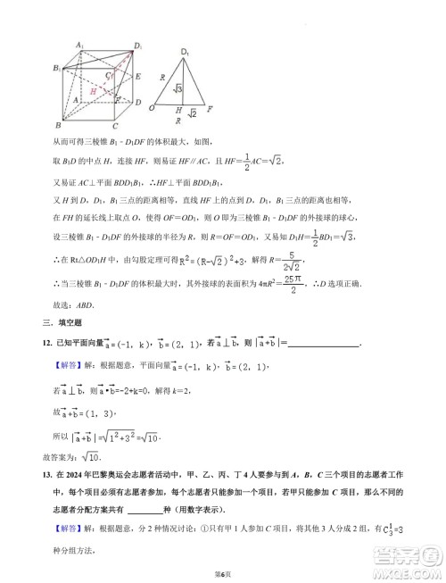 江苏南京第五高级中学2025届高三7月零模模拟考试数学试卷答案