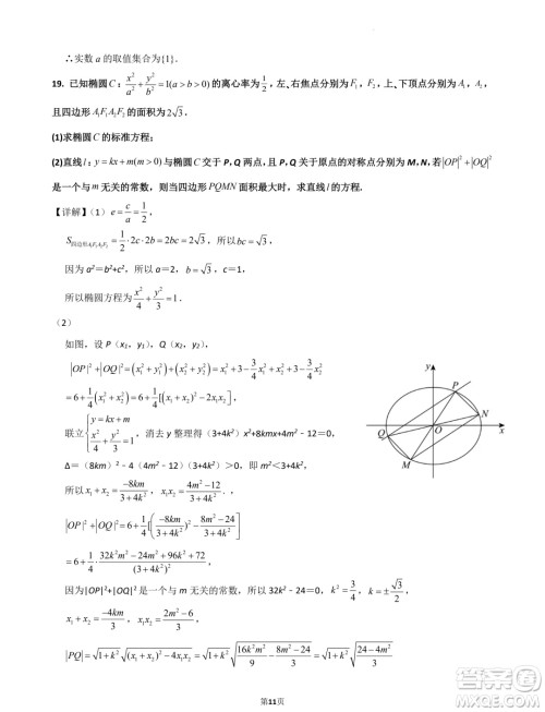 江苏南京第五高级中学2025届高三7月零模模拟考试数学试卷答案