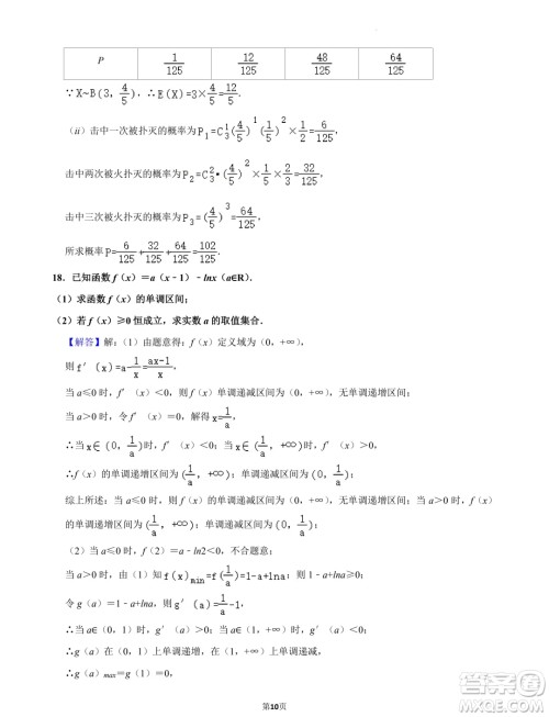 江苏南京第五高级中学2025届高三7月零模模拟考试数学试卷答案