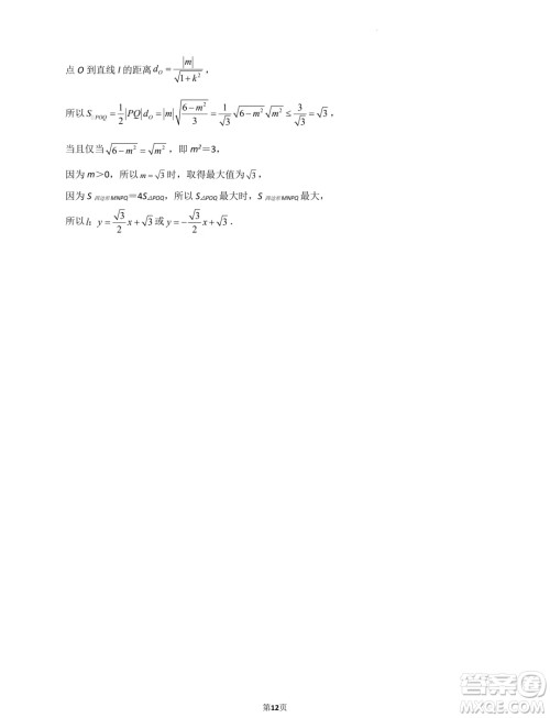 江苏南京第五高级中学2025届高三7月零模模拟考试数学试卷答案 江苏南京第五高级中学2025届高三7月零模模拟考试数学试卷答案