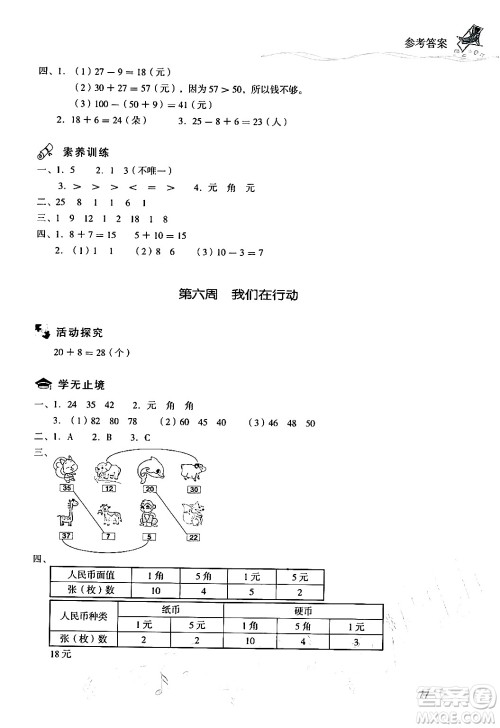 现代教育出版社2024年暑假乐园一年级数学人教版答案