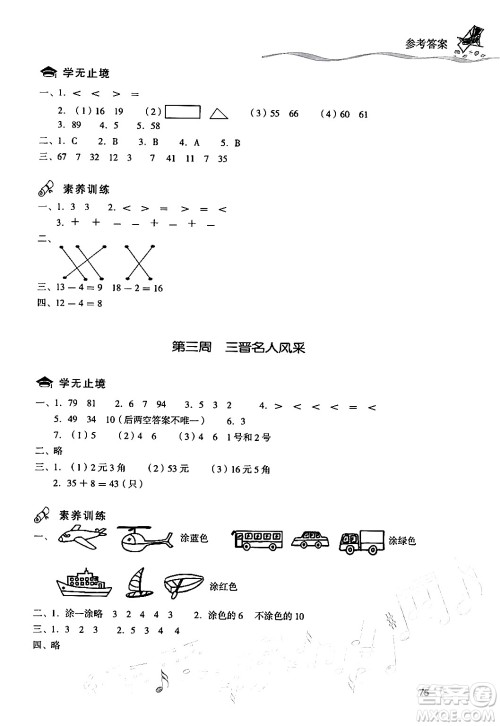 现代教育出版社2024年暑假乐园一年级数学人教版答案