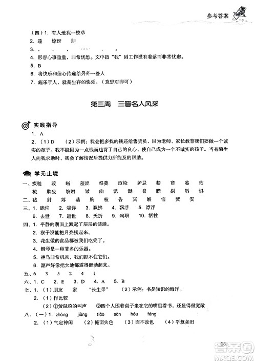 现代教育出版社2024年暑假乐园五年级语文通用版答案